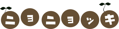 ニョニョッキ